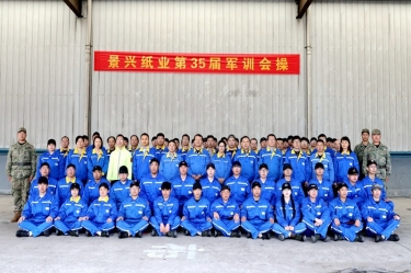 景兴纸业2026年度企业文化培训暨第三十五届军训圆满收官